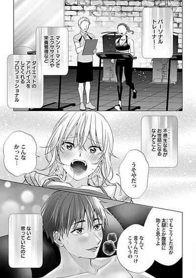 Kawaigari Sexual Size! Dousei Kareshi wa Watashi no Senzoku Trainer3 2