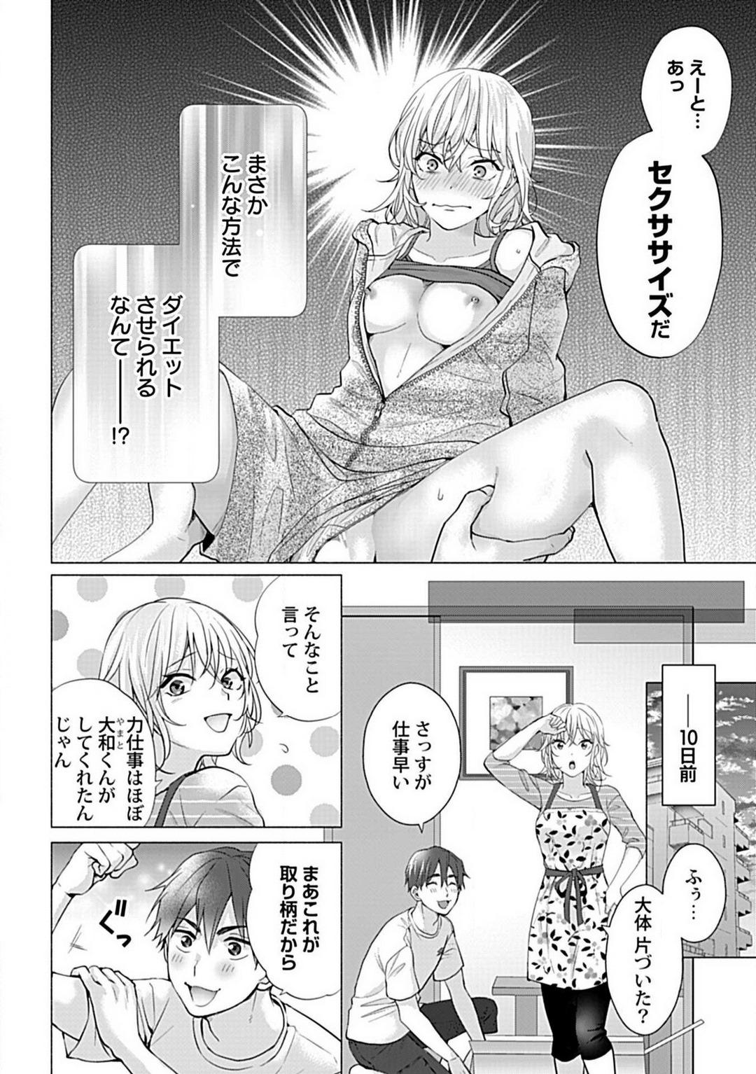 [Kashiwori] Kawaigari Sexual Size! Dousei Kareshi wa Watashi no Senzoku Trainer-san 1-3 2