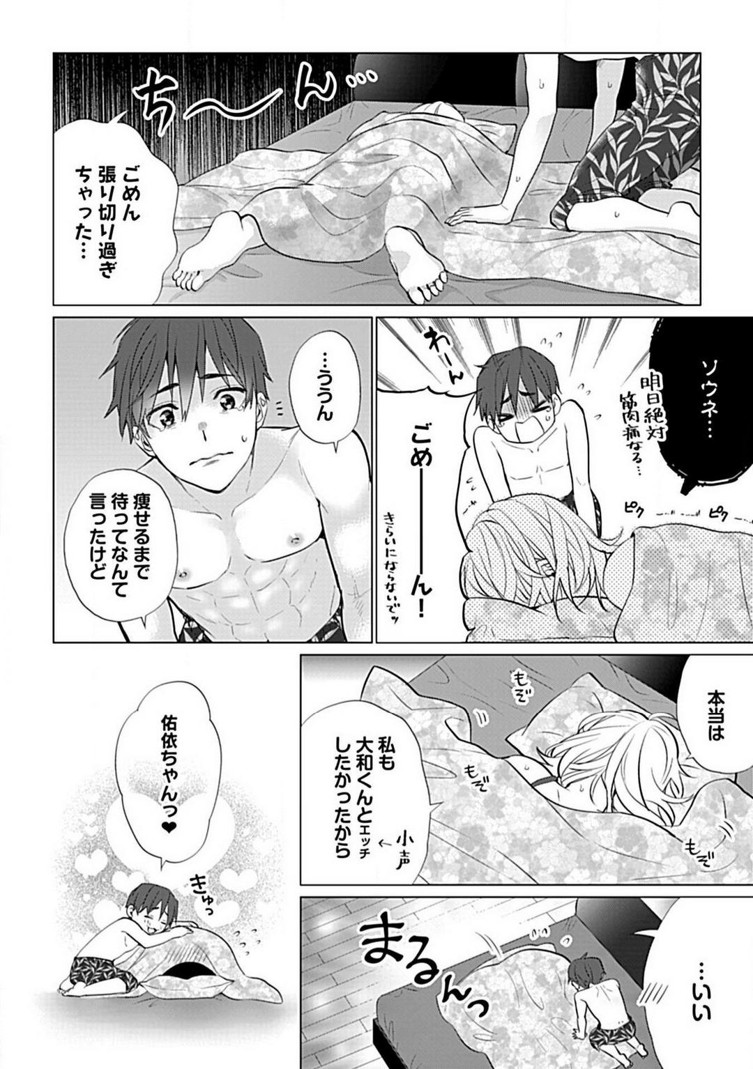 [Kashiwori] Kawaigari Sexual Size! Dousei Kareshi wa Watashi no Senzoku Trainer-san 1-3 30