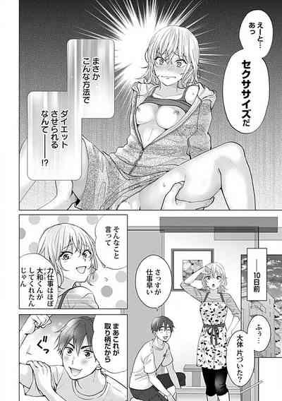 Kawaigari Sexual Size! Dousei Kareshi wa Watashi no Senzoku Trainer3 3