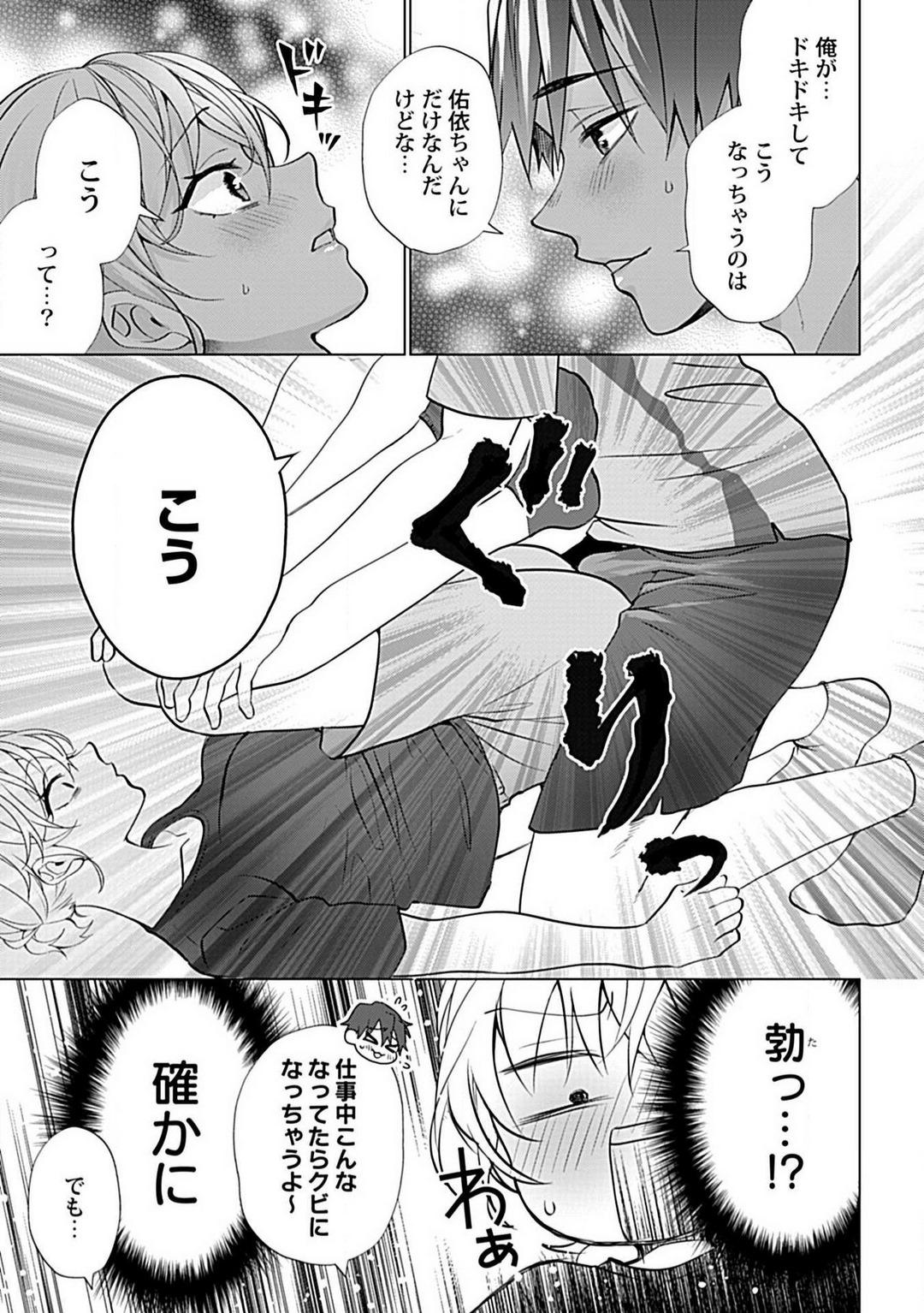 [Kashiwori] Kawaigari Sexual Size! Dousei Kareshi wa Watashi no Senzoku Trainer-san 1-3 44