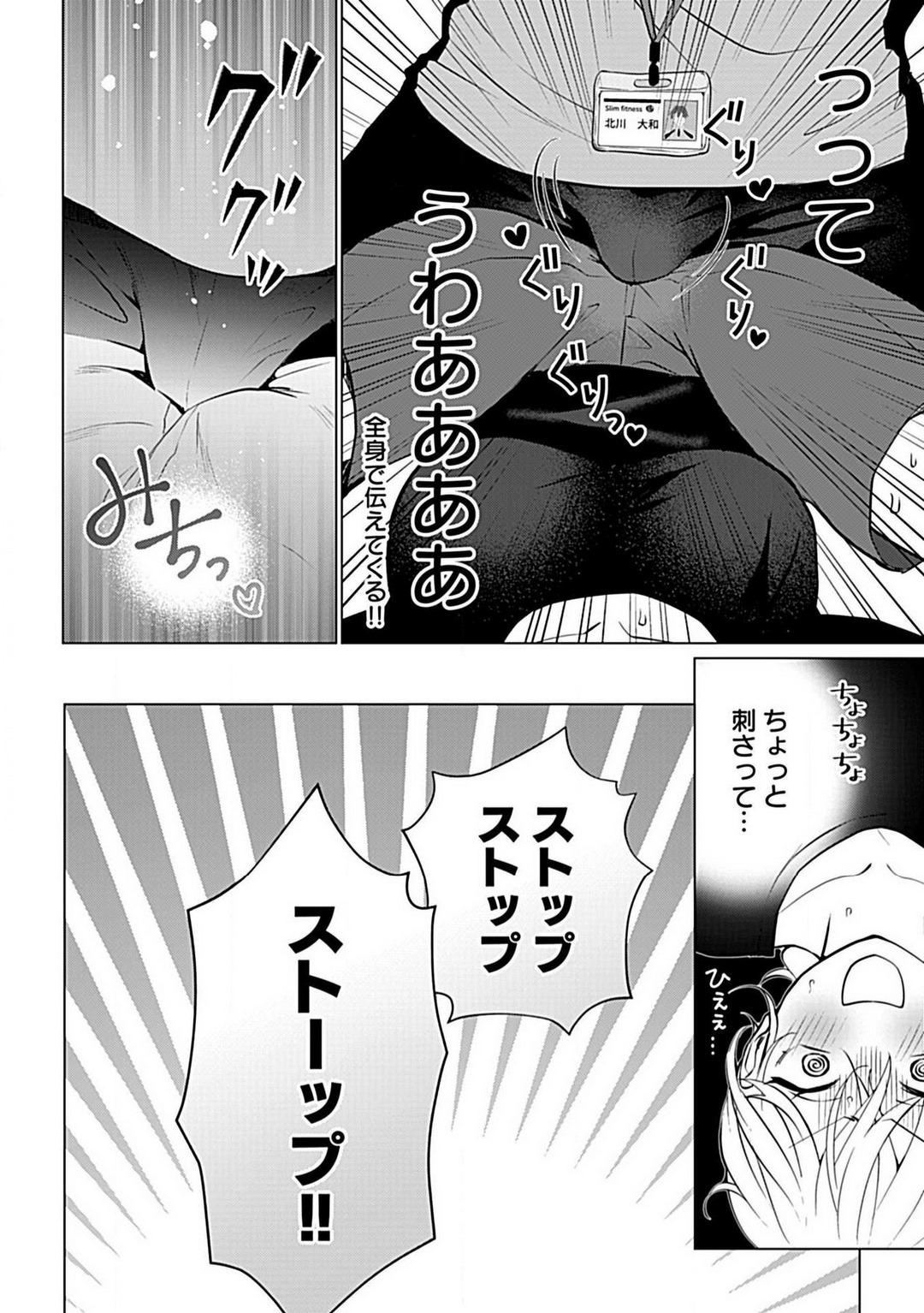 [Kashiwori] Kawaigari Sexual Size! Dousei Kareshi wa Watashi no Senzoku Trainer-san 1-3 47