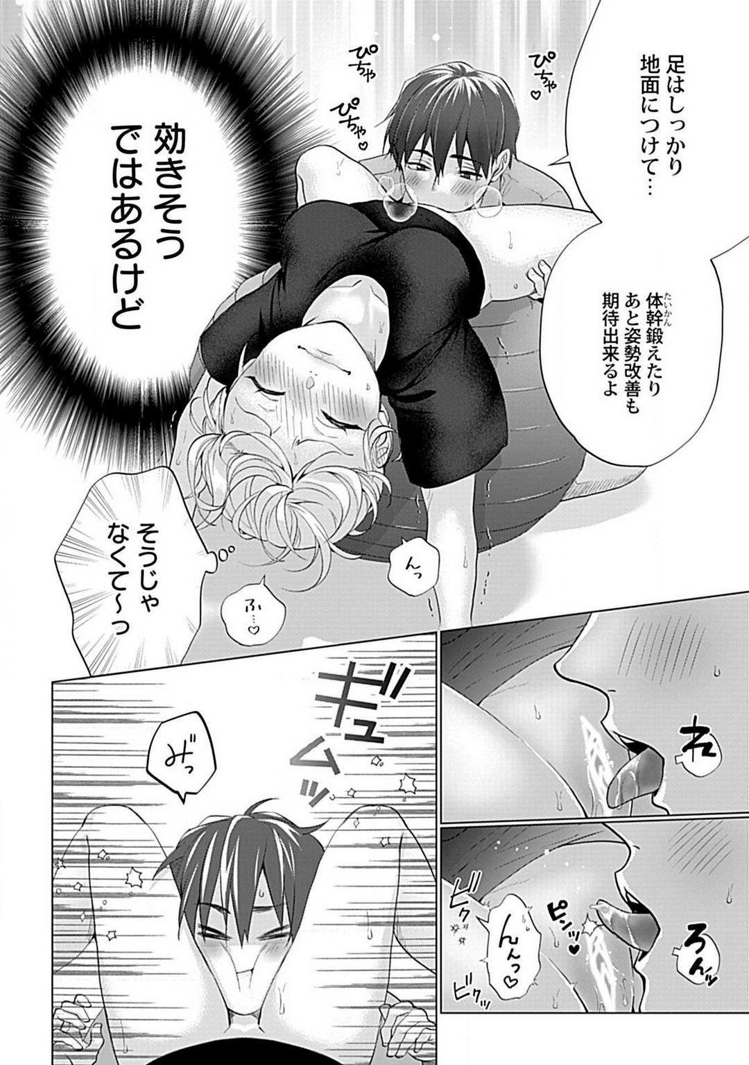 [Kashiwori] Kawaigari Sexual Size! Dousei Kareshi wa Watashi no Senzoku Trainer-san 1-3 49