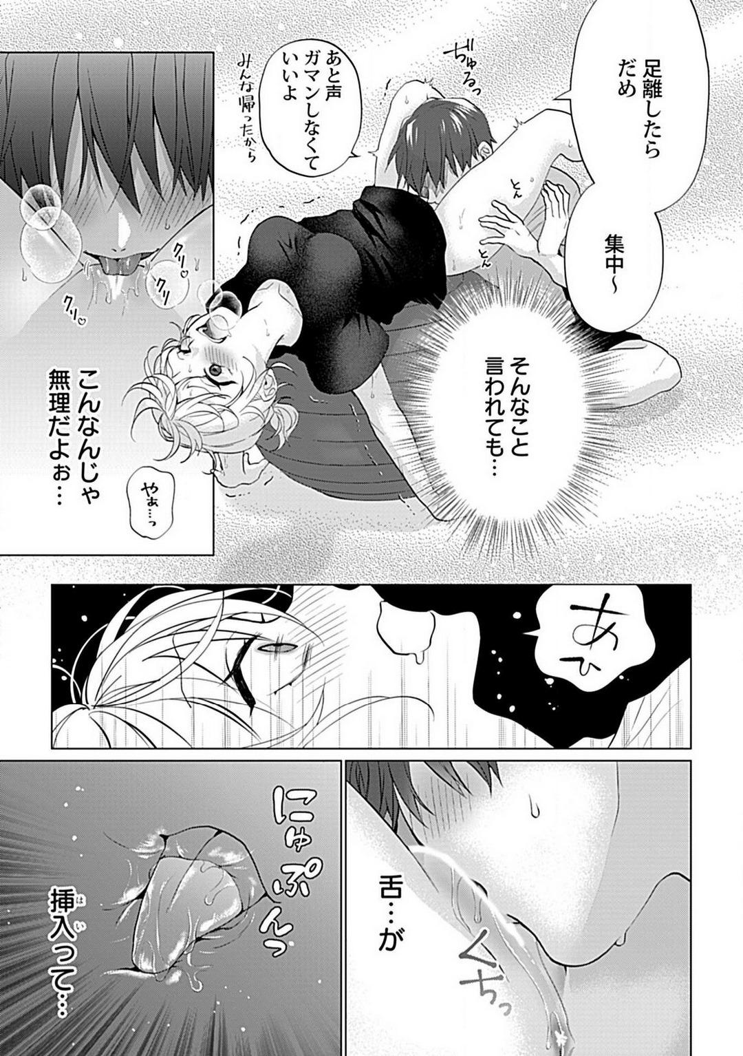 [Kashiwori] Kawaigari Sexual Size! Dousei Kareshi wa Watashi no Senzoku Trainer-san 1-3 50