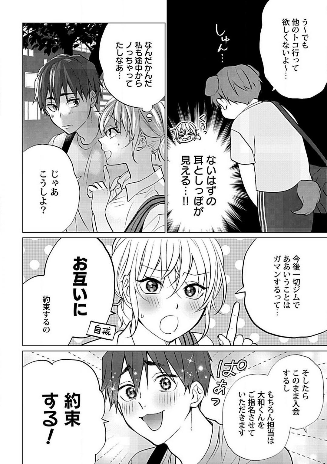 [Kashiwori] Kawaigari Sexual Size! Dousei Kareshi wa Watashi no Senzoku Trainer-san 1-3 59