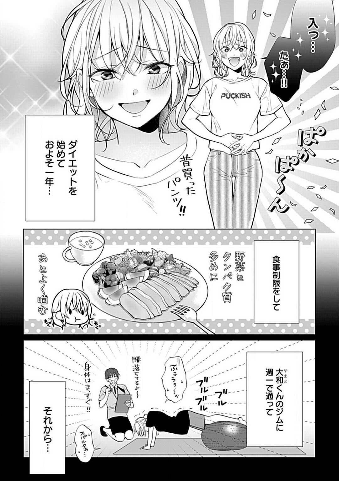 [Kashiwori] Kawaigari Sexual Size! Dousei Kareshi wa Watashi no Senzoku Trainer-san 1-3 64