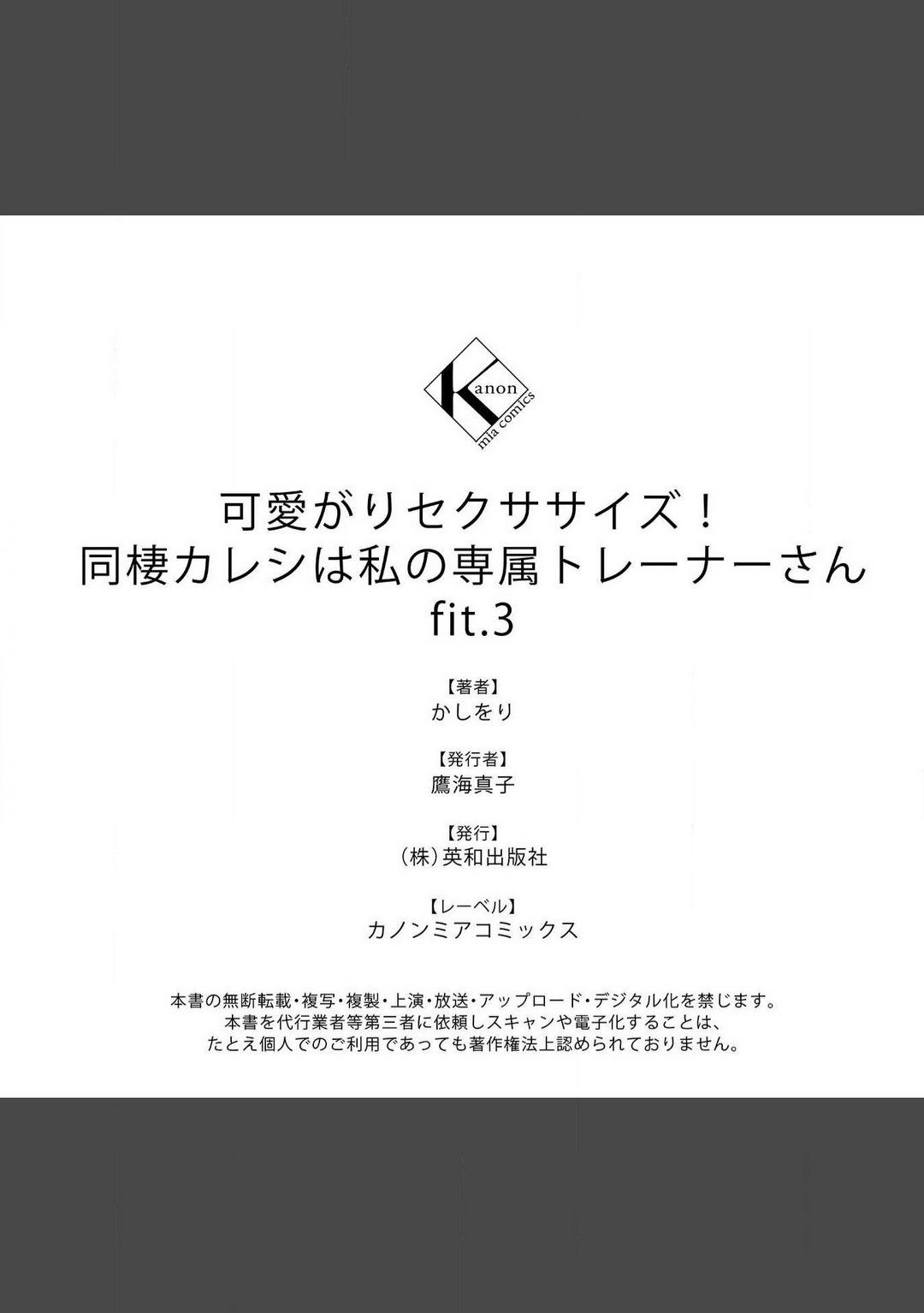 [Kashiwori] Kawaigari Sexual Size! Dousei Kareshi wa Watashi no Senzoku Trainer-san 1-3 91