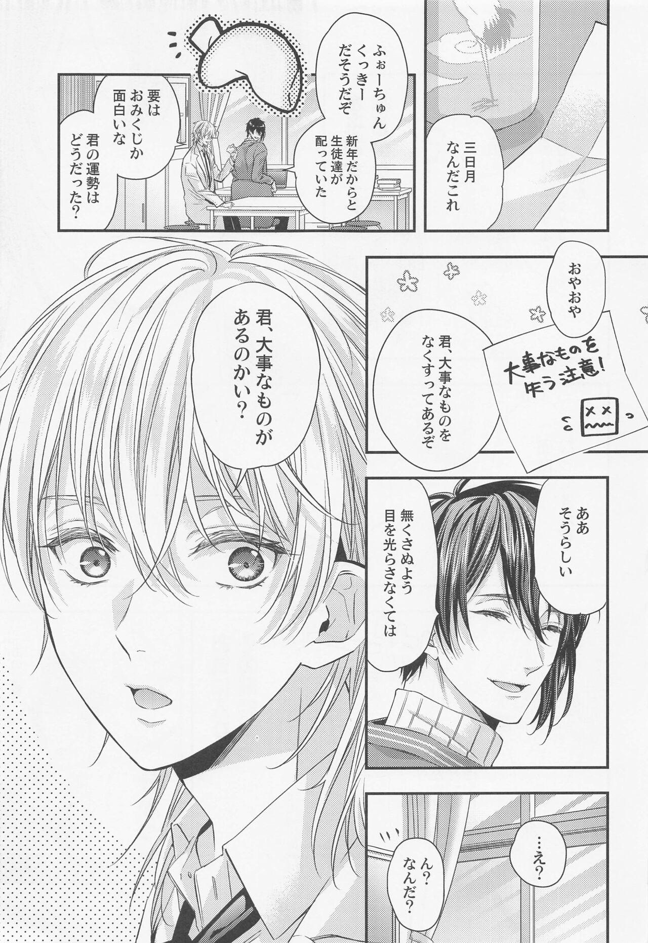 Pica Fortune Cookie - Touken ranbu Masturbacion - Page 4