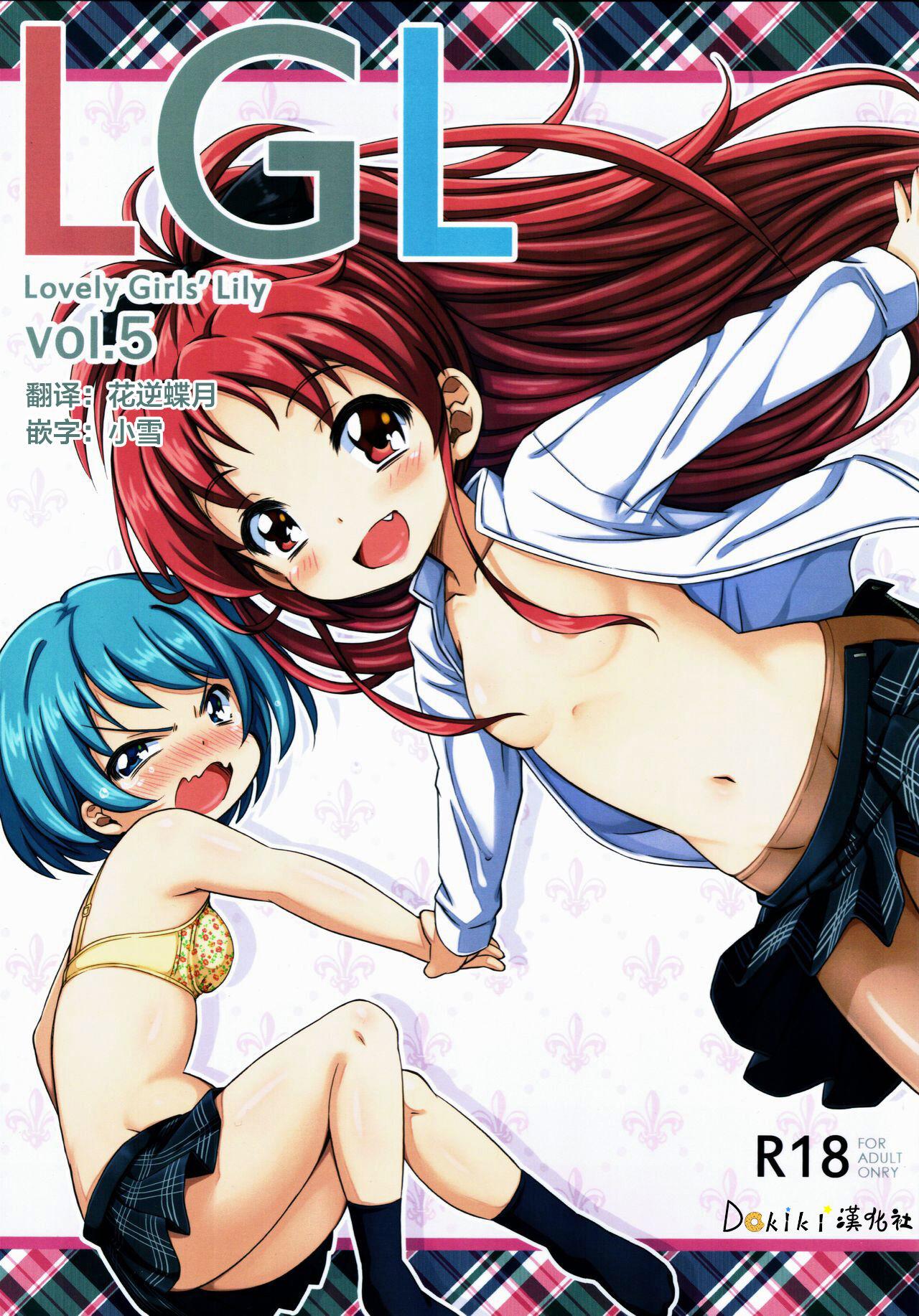 Lovely Girls' Lily vol. 5 1