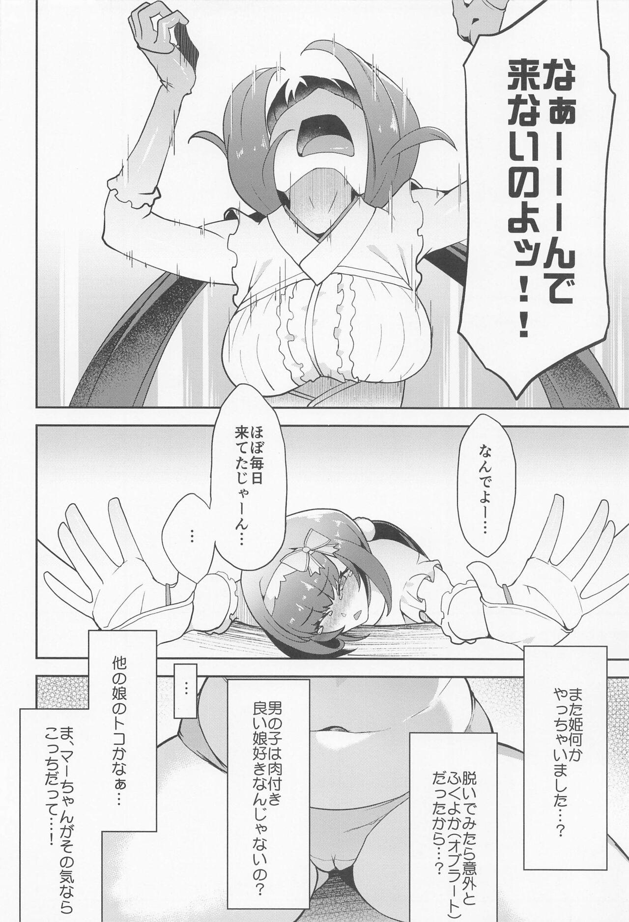 Massages Ma-chan Hime ni Kamatte!! - Fate grand order Perfect - Page 5