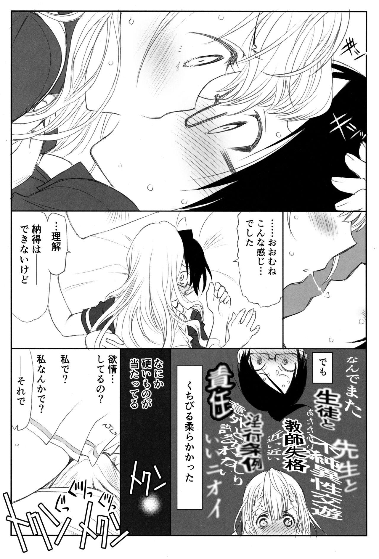 Hard Cock Sensei wa Seisou ga Dekinai - Bokutachi wa benkyou ga dekinai Foot Job - Page 8