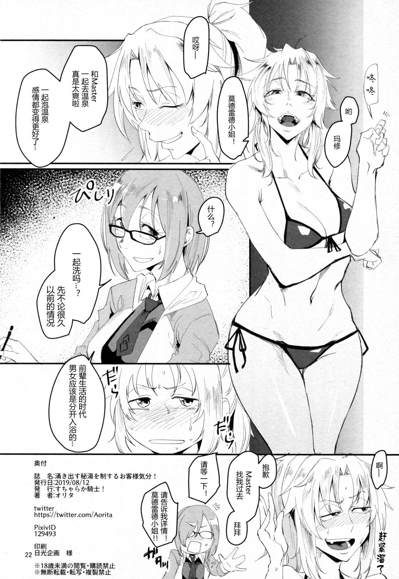 Clothed Sex Wakidasu Hitou wo Seisuru Okyaku-sama Kibun! - Fate grand order Small Boobs - Page 22