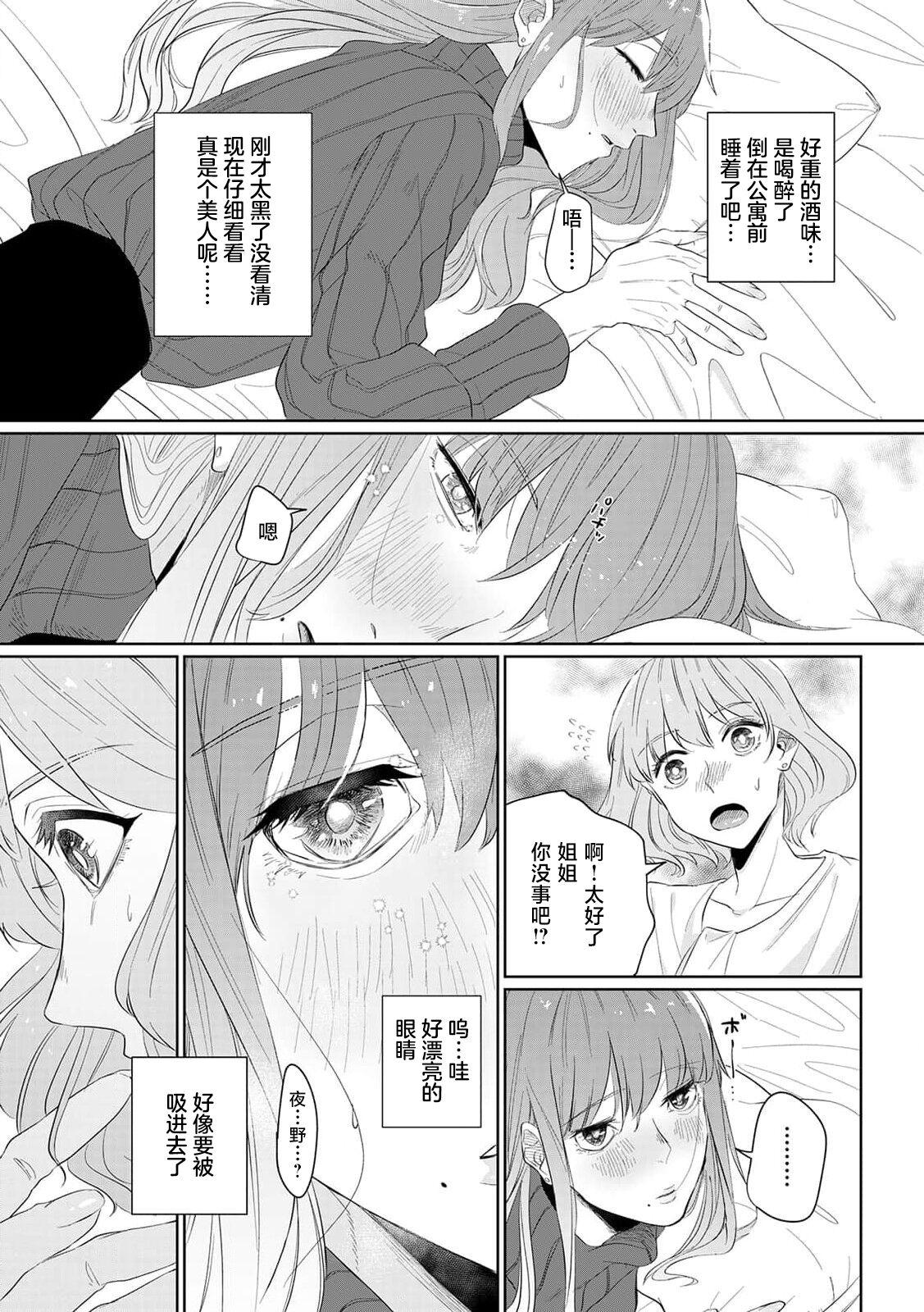 [Mayu-ge] kono futari, dekiai-numa. Wakeari jōshi no iroke ni you yoru | 二人陷入爱沼。夜里沉醉在有隐情上司的色气中 1-2 [Chinese] [莉赛特汉化组] 12