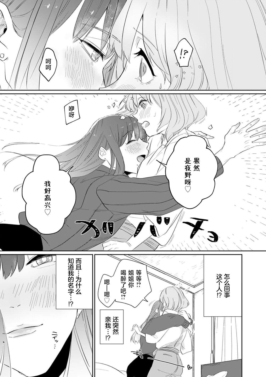 [Mayu-ge] kono futari, dekiai-numa. Wakeari jōshi no iroke ni you yoru | 二人陷入爱沼。夜里沉醉在有隐情上司的色气中 1-2 [Chinese] [莉赛特汉化组] 14