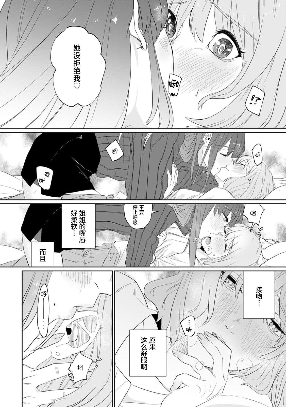 [Mayu-ge] kono futari, dekiai-numa. Wakeari jōshi no iroke ni you yoru | 二人陷入爱沼。夜里沉醉在有隐情上司的色气中 1-2 [Chinese] [莉赛特汉化组] 15