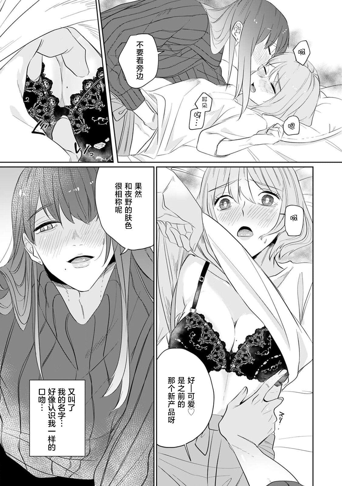 [Mayu-ge] kono futari, dekiai-numa. Wakeari jōshi no iroke ni you yoru | 二人陷入爱沼。夜里沉醉在有隐情上司的色气中 1-2 [Chinese] [莉赛特汉化组] 16