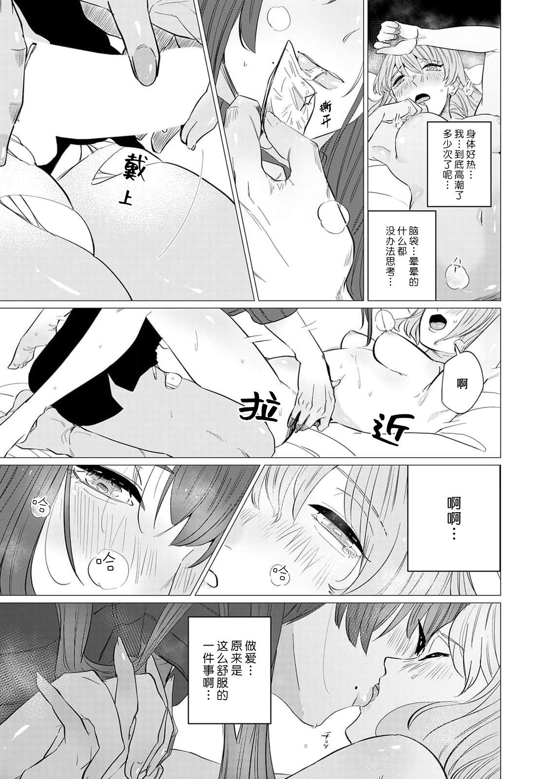 [Mayu-ge] kono futari, dekiai-numa. Wakeari jōshi no iroke ni you yoru | 二人陷入爱沼。夜里沉醉在有隐情上司的色气中 1-2 [Chinese] [莉赛特汉化组] 45