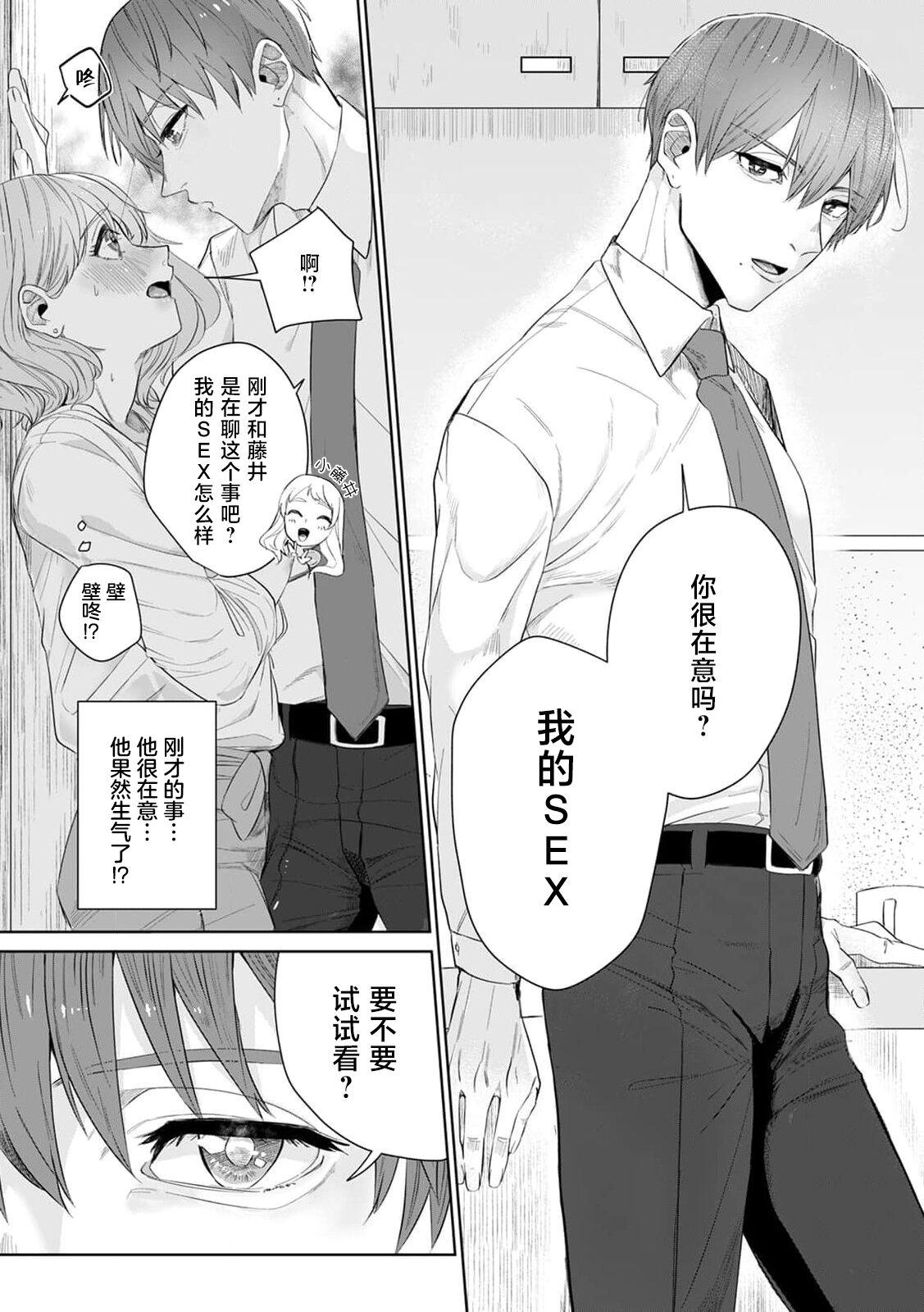 [Mayu-ge] kono futari, dekiai-numa. Wakeari jōshi no iroke ni you yoru | 二人陷入爱沼。夜里沉醉在有隐情上司的色气中 1-2 [Chinese] [莉赛特汉化组] 6