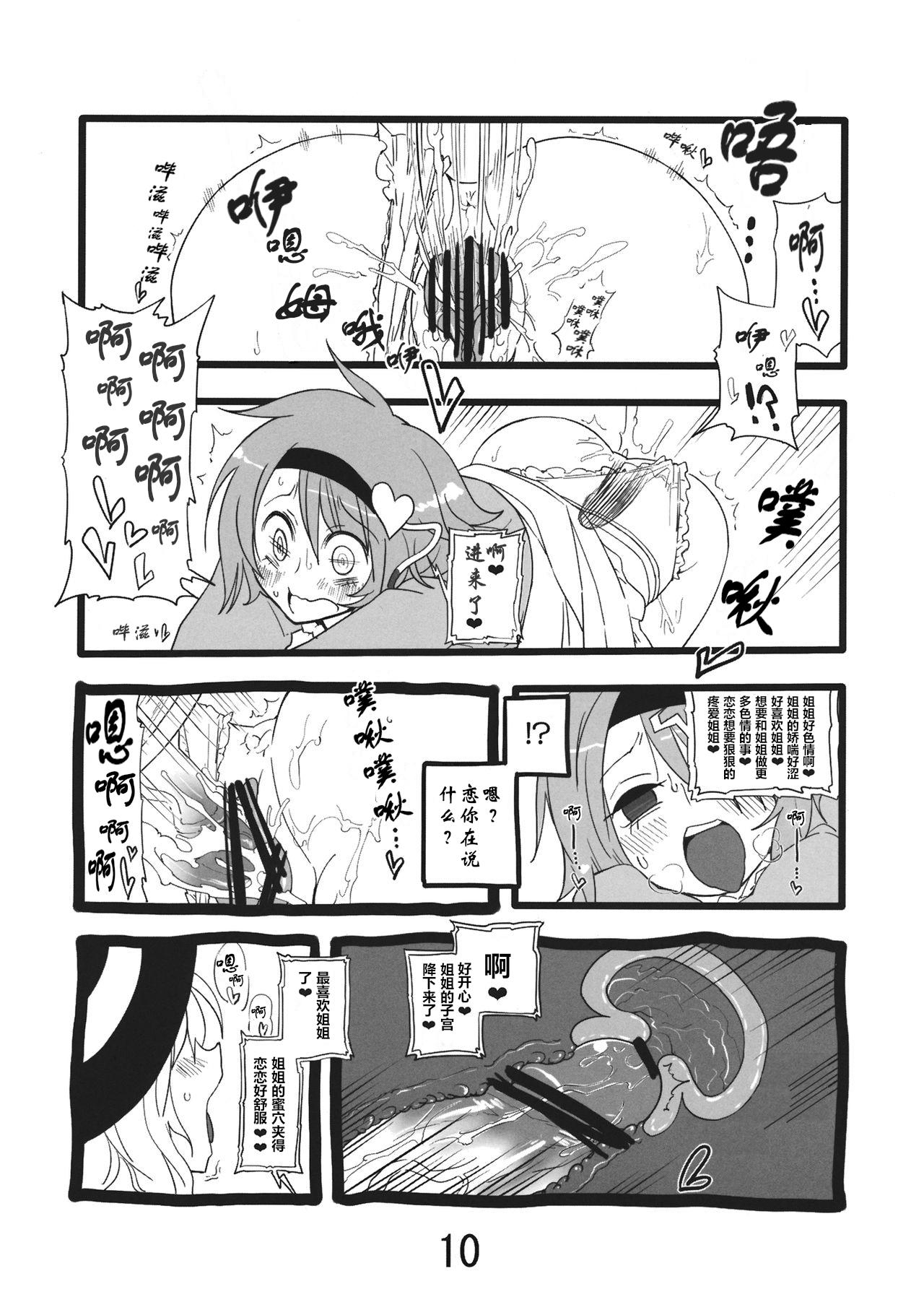 Real Orgasms Invisible | 涩情透明人 - Touhou project 3way - Page 11