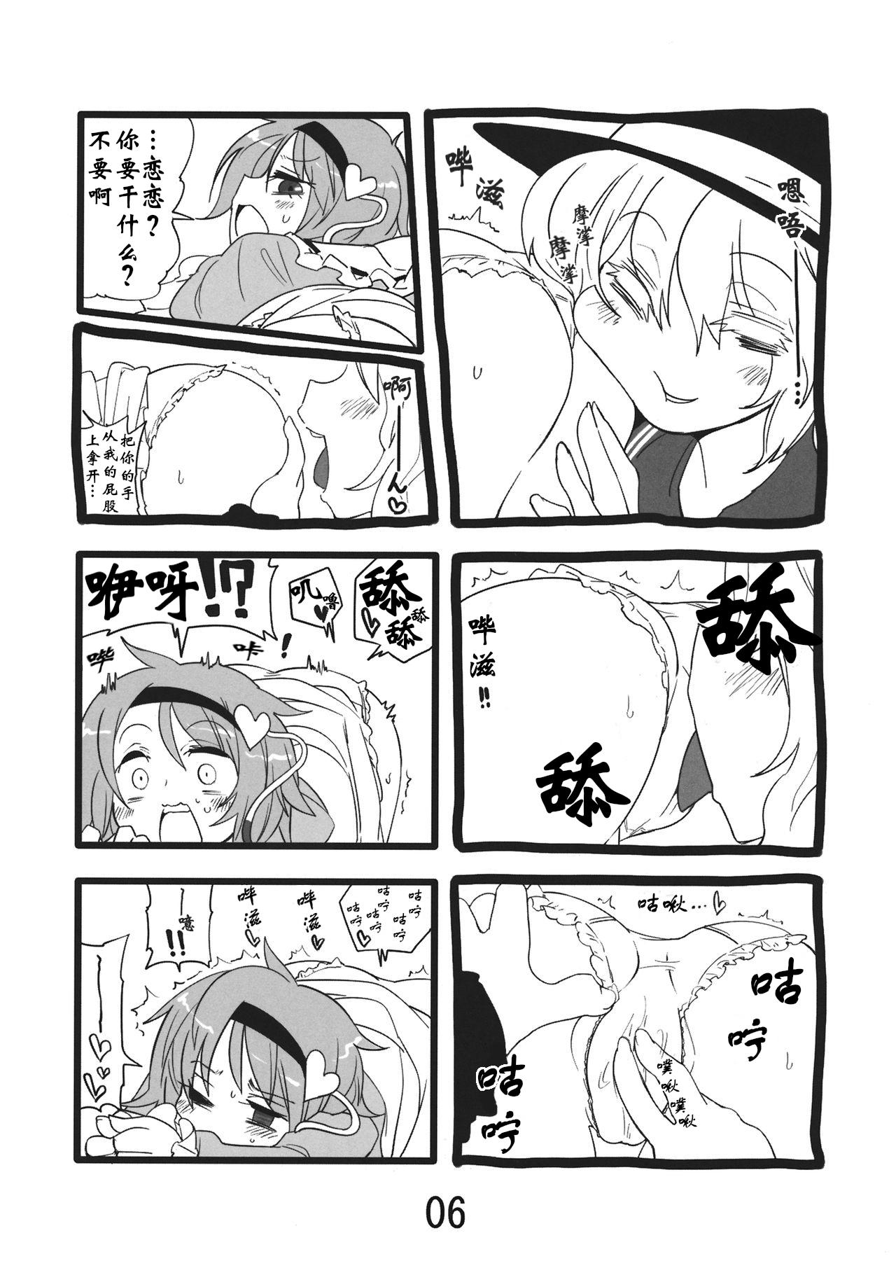 Real Orgasms Invisible | 涩情透明人 - Touhou project 3way - Page 7