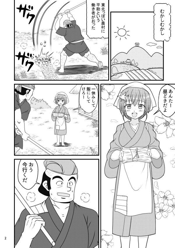 Hand Kodakara Ningyou no Kai - Original Pareja - Page 2