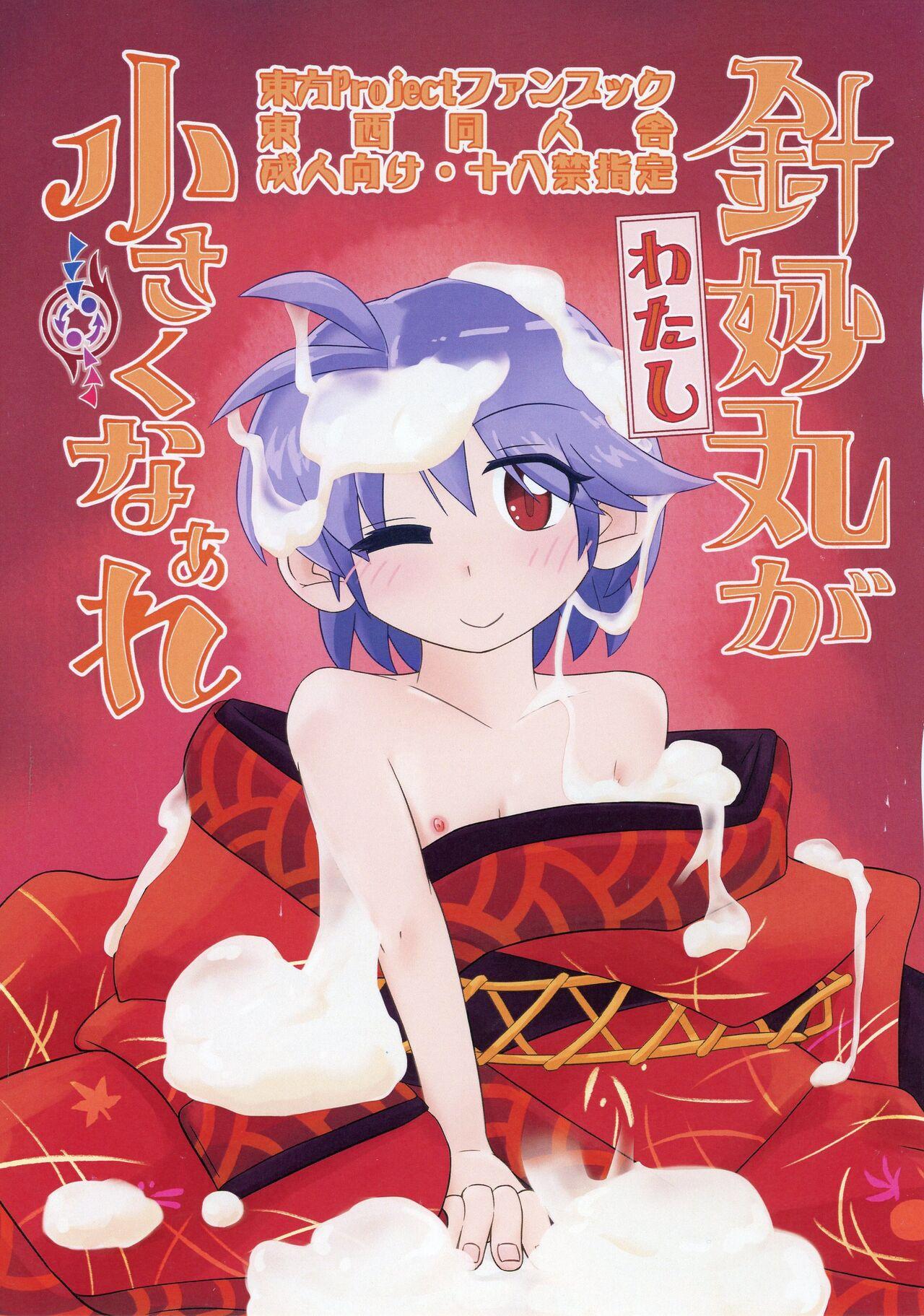 Horny Slut Shinmyoumaru ga Chiisakuna Are - Touhou project Gemidos - Page 1