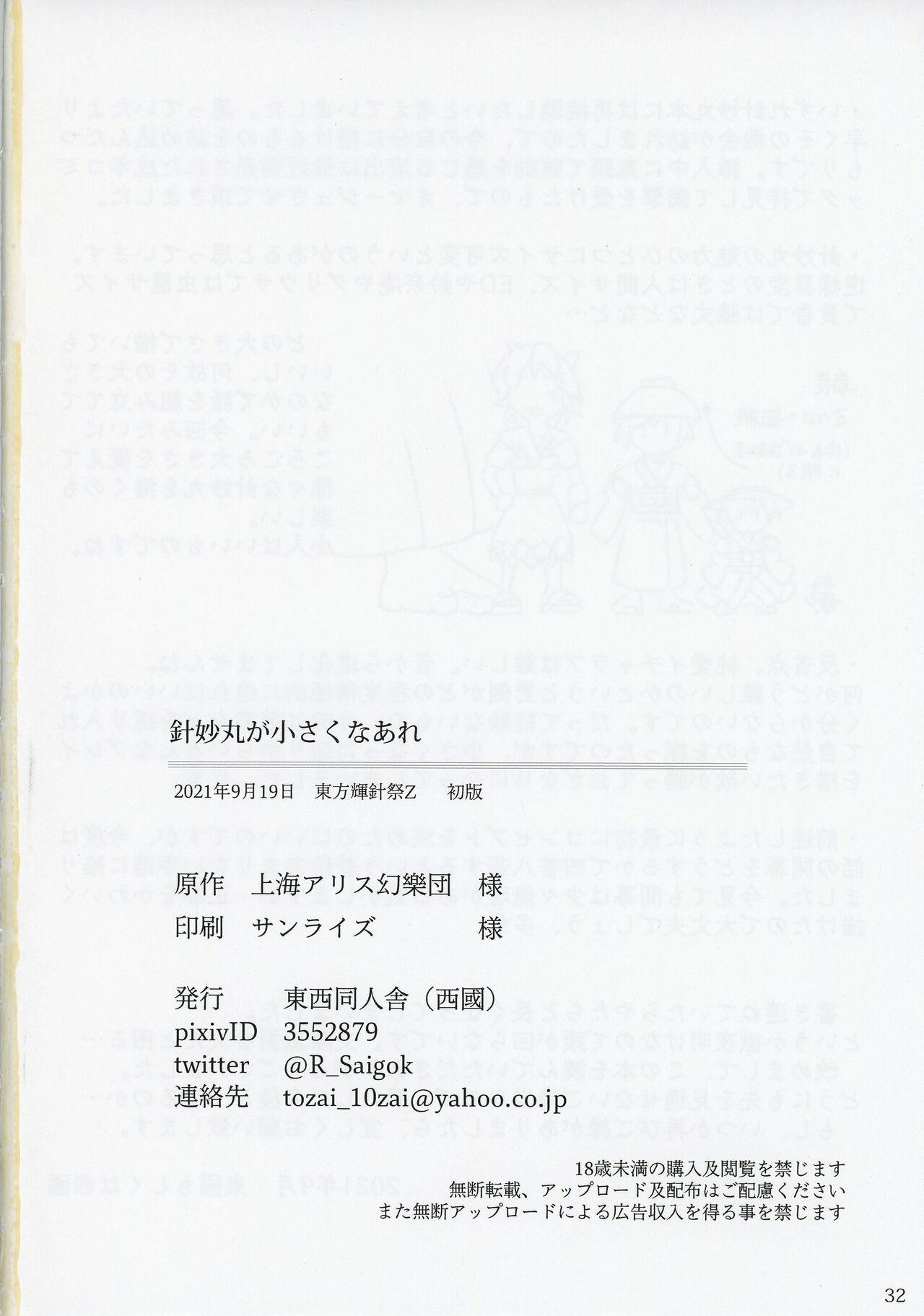 Camsex Shinmyoumaru ga Chiisakuna Are - Touhou project Amateur Sex Tapes - Page 31
