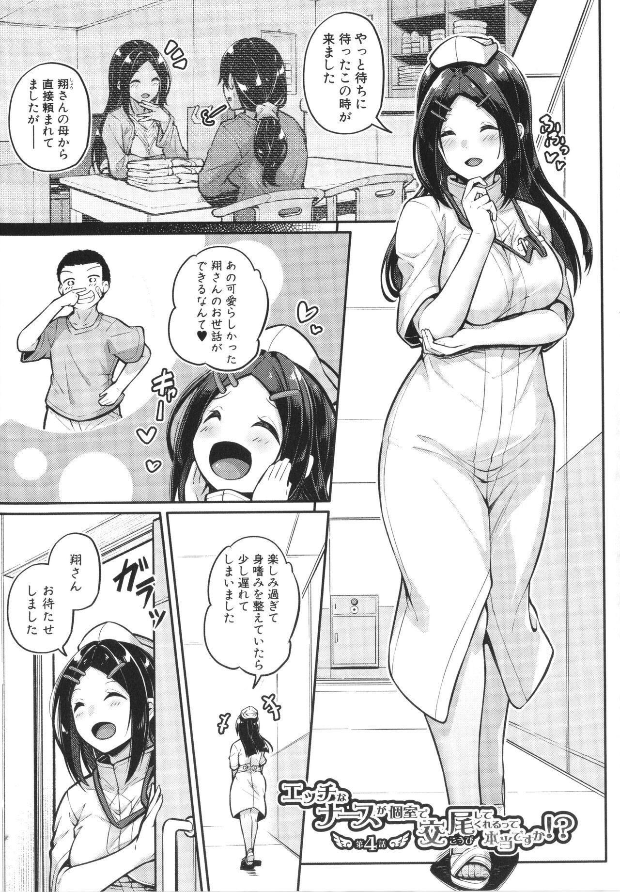 Ecchi na Nurse-tachi ga Koshitsu de Koubi Shite Kurerutte Hontou Desuka!? 108
