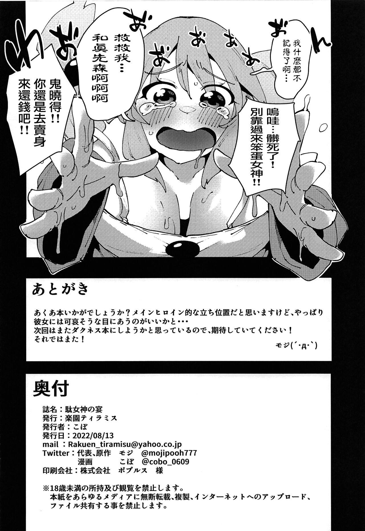 Women Sucking Dick Damegami no Tage - Kono subarashii sekai ni syukufuku o Hard - Page 25