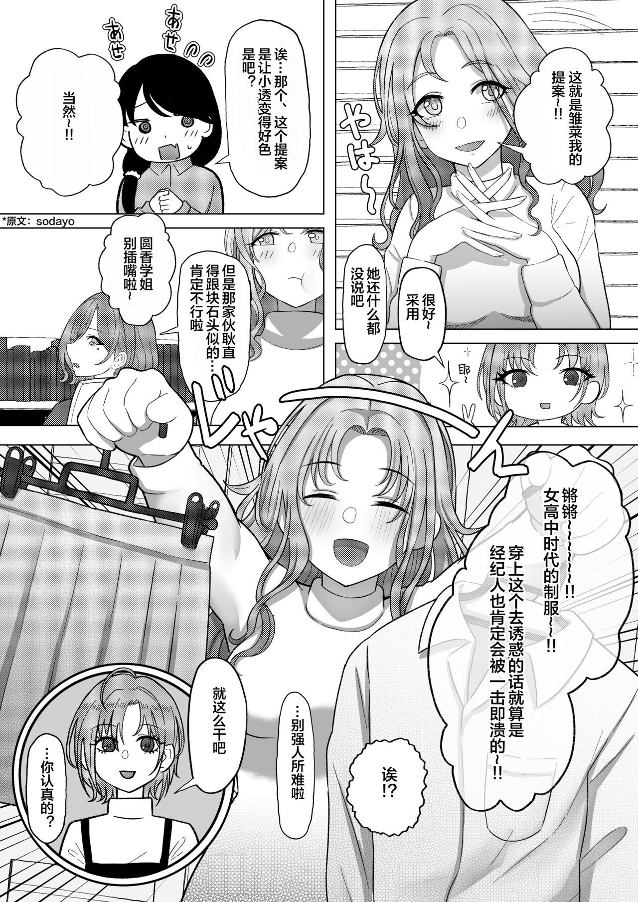 Lovers Kitto, Future - The idolmaster Public Fuck - Page 11