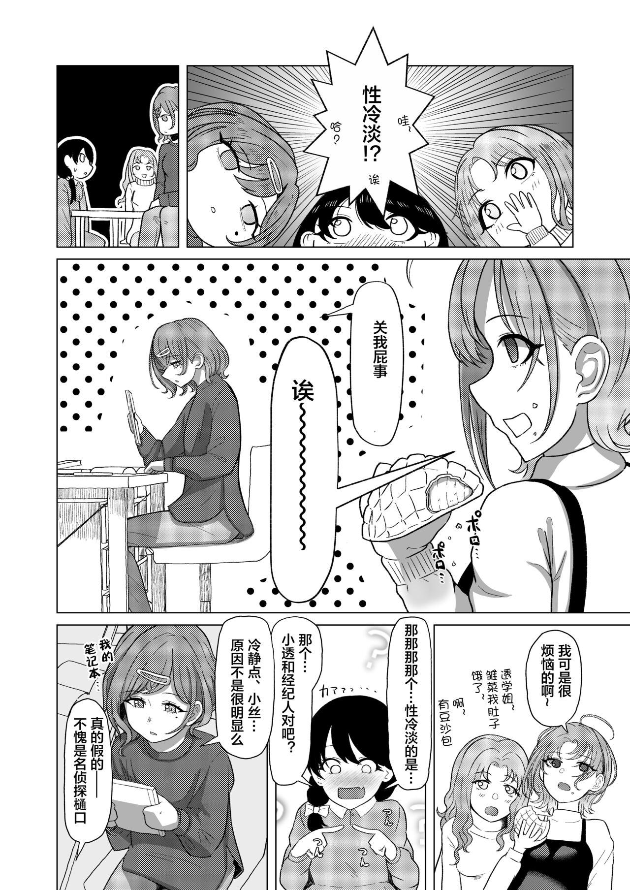 Lovers Kitto, Future - The idolmaster Public Fuck - Page 8