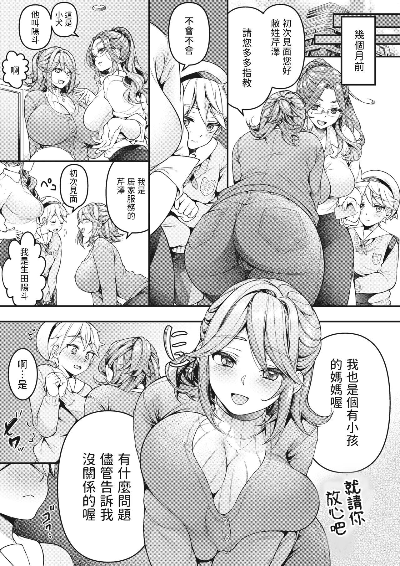 Amatoriale Kaseifu Mamma to Hatsu Sukebe Bunda Grande - Page 3