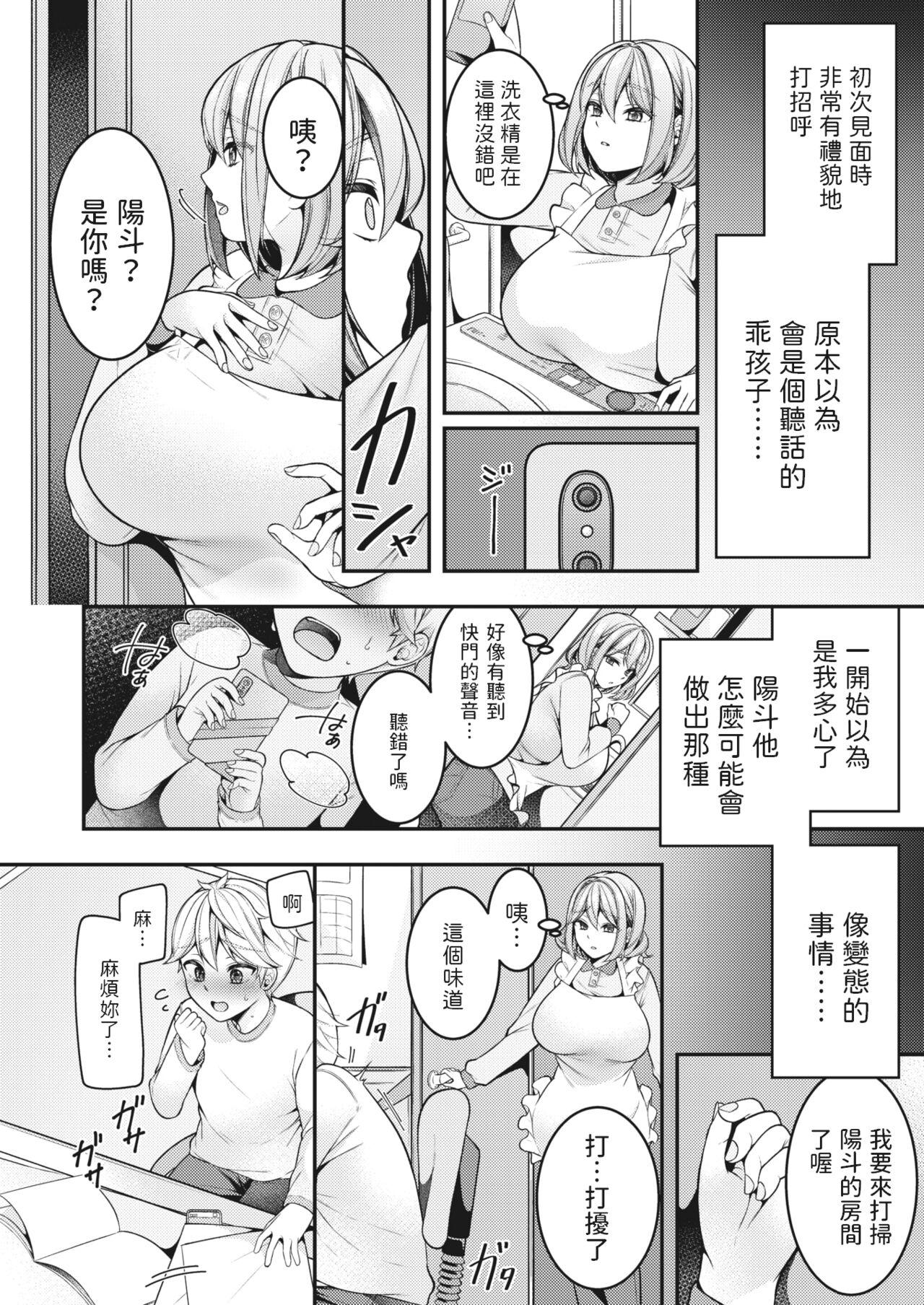 Ecchi Kaseifu Mamma to Hatsu Sukebe Cum Inside - Page 4