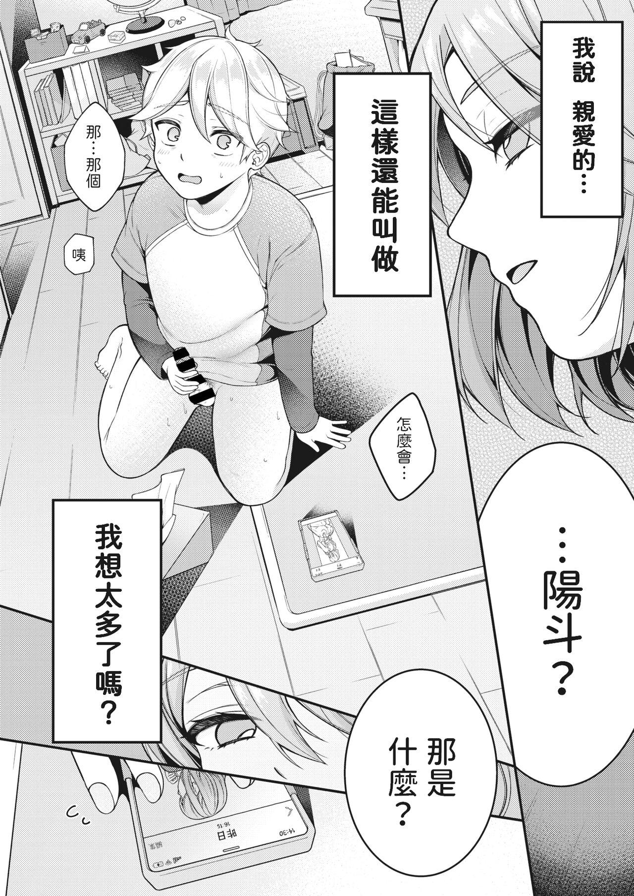 Ecchi Kaseifu Mamma to Hatsu Sukebe Cum Inside - Page 6