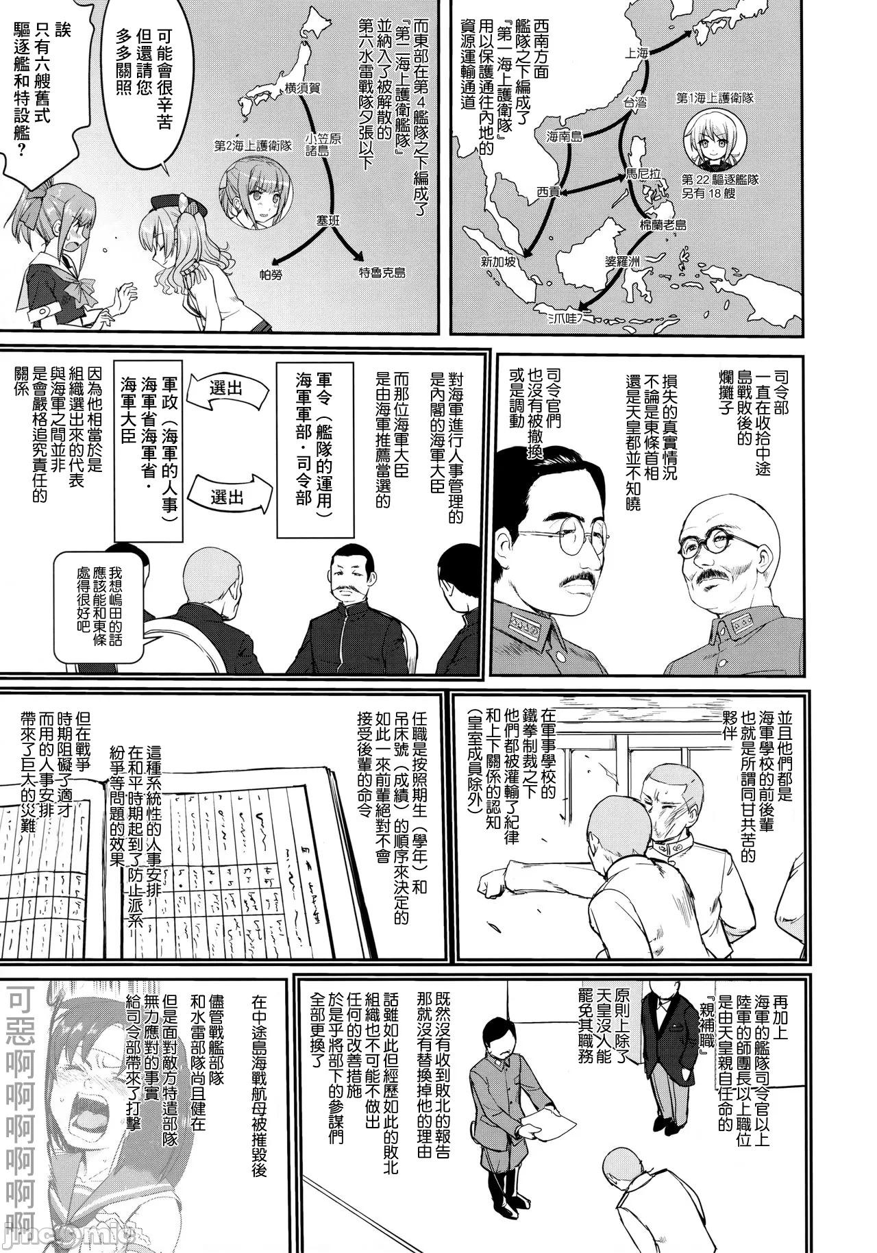Real Amateur Teitoku no Ketsudan - Tetsutei Kaikyou - Kantai collection Student - Page 6