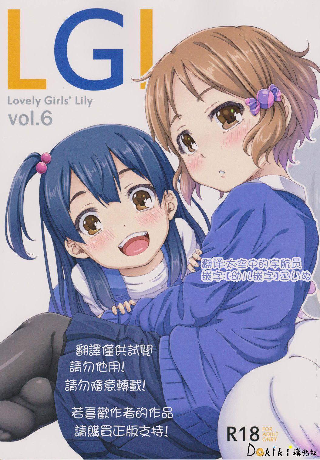 Asses Lovely Girls' Lily vol. 6 - Tamako market Relax - Page 1