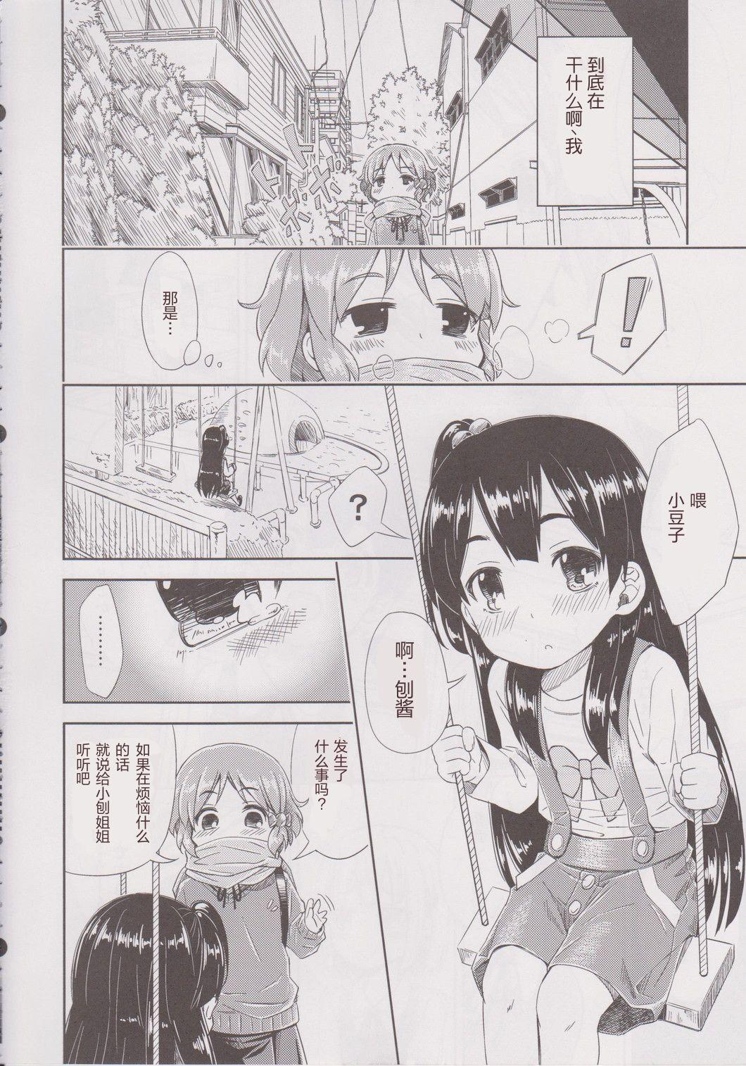 Asses Lovely Girls' Lily vol. 6 - Tamako market Relax - Page 5