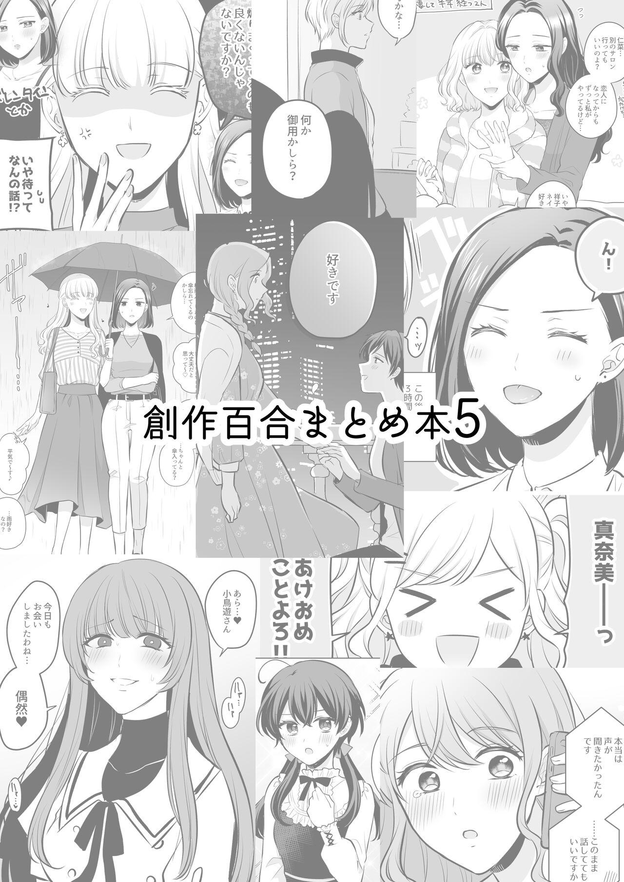 Best Blowjobs Ever 創作百合まとめ5 Class - Picture 3