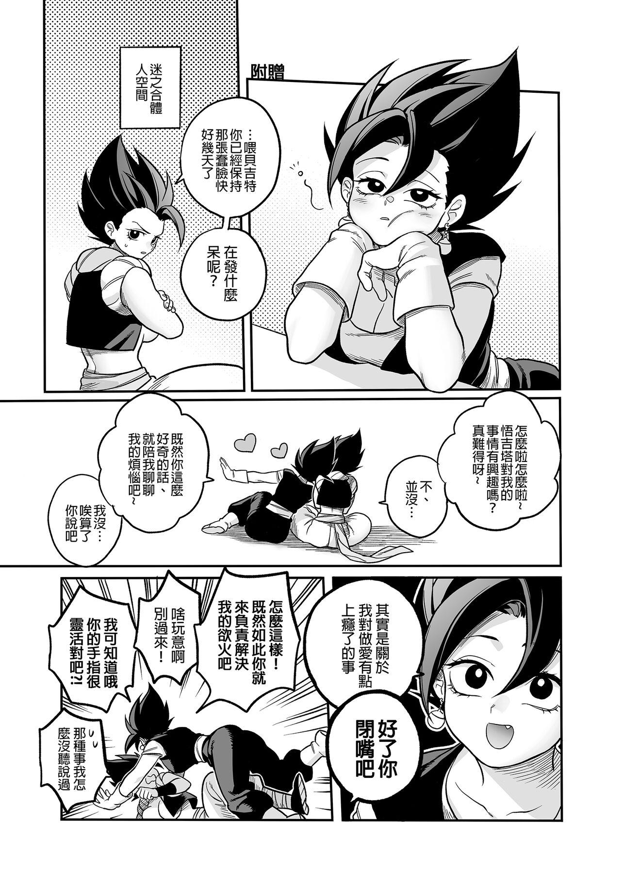 Arrecha Tada no Zako Majin na no ni... - Dragon ball z Punished - Page 16