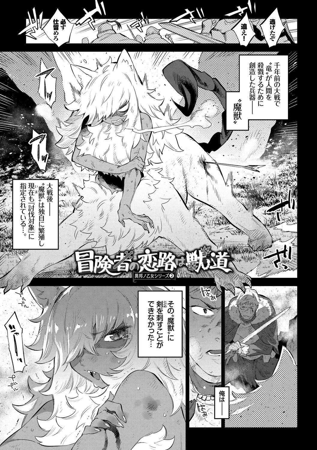 Ihou no Otome - Monster Girls in Another World 32