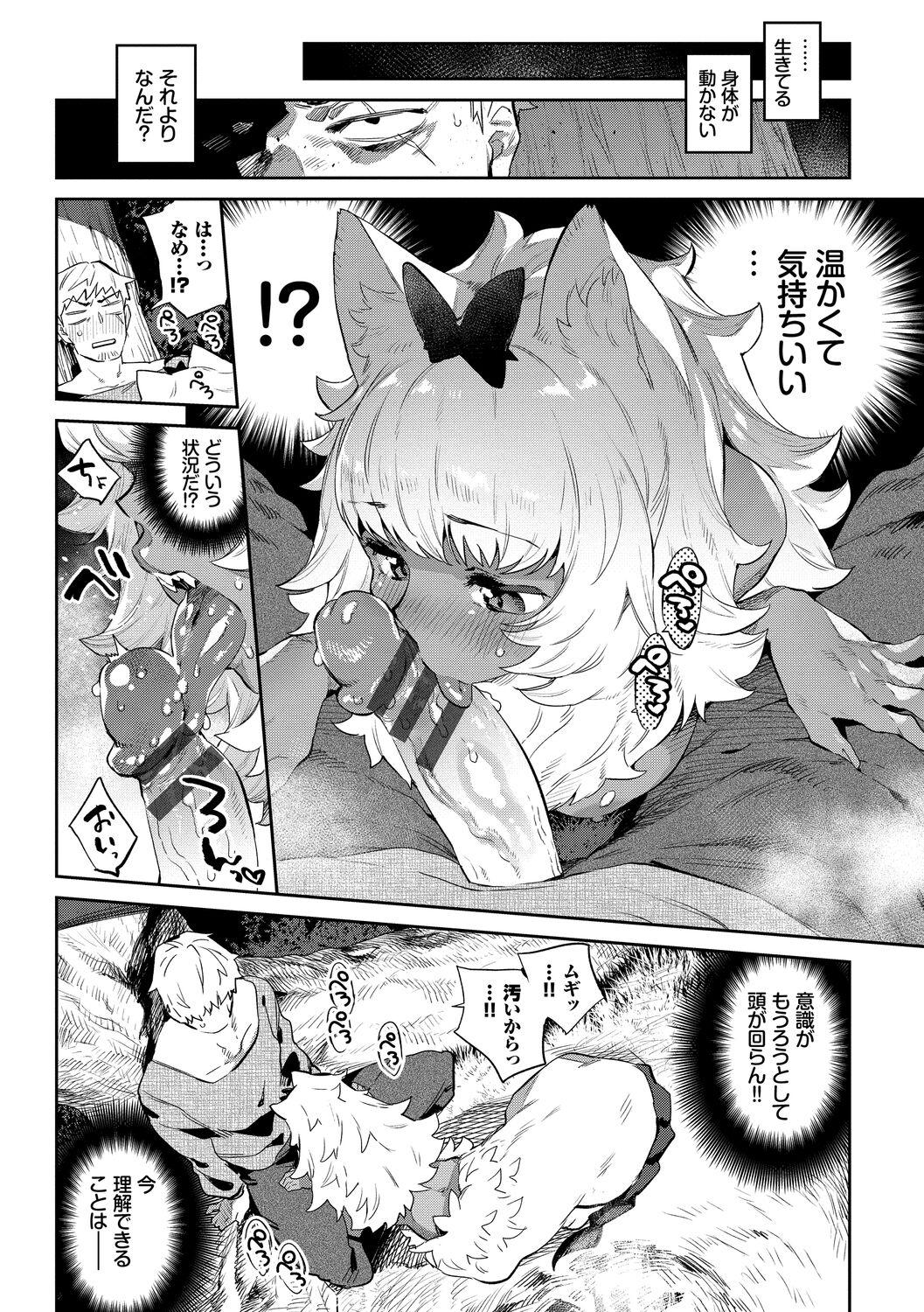 Ihou no Otome - Monster Girls in Another World 39