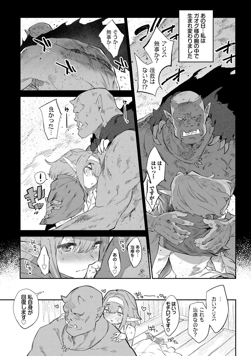 Ihou no Otome - Monster Girls in Another World 6