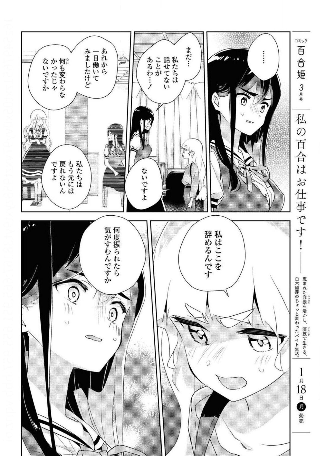 Comic Yuri Hime 2021-02 121