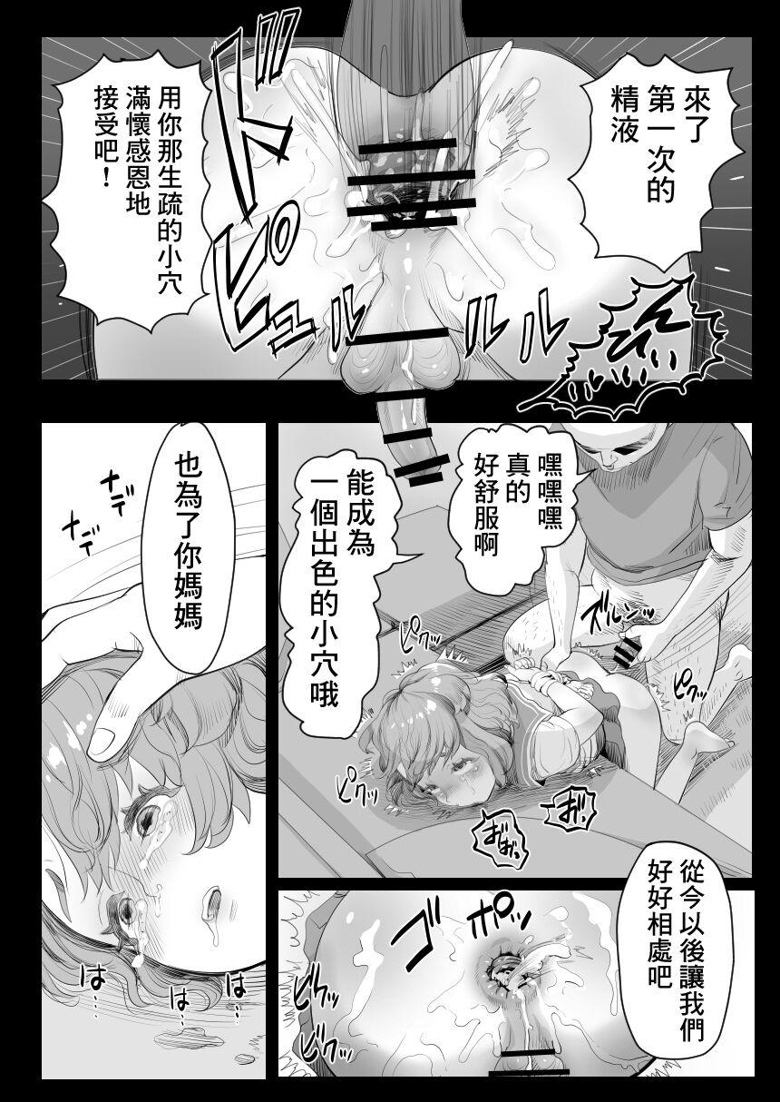 Nude Papa no Onaho ni Nare! Sukebe Oyaji no Ejiki ni Natta Otokonoko Fucked - Page 11