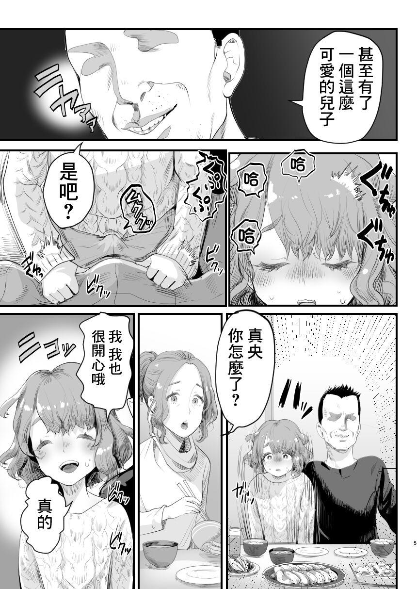 Nude Papa no Onaho ni Nare! Sukebe Oyaji no Ejiki ni Natta Otokonoko Fucked - Page 4
