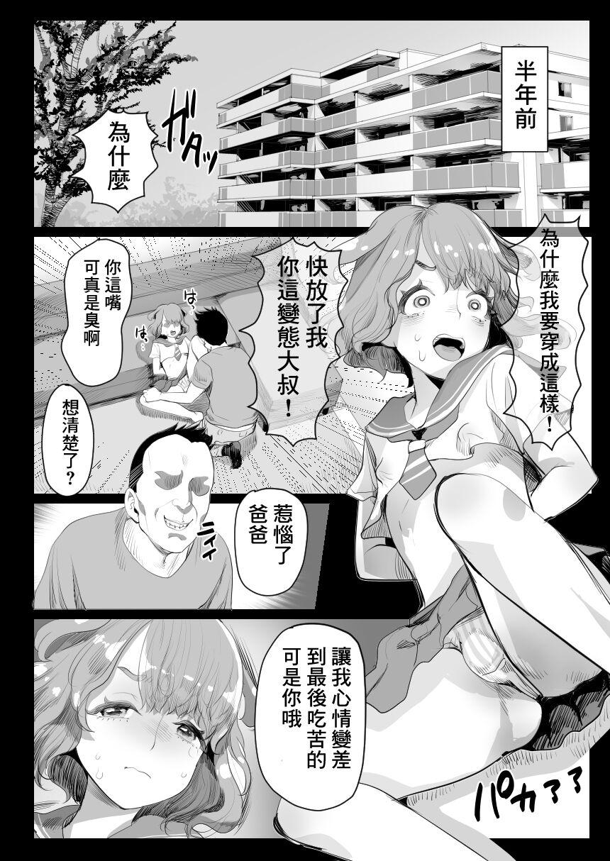 Cock Suck Papa no Onaho ni Nare! Sukebe Oyaji no Ejiki ni Natta Otokonoko New - Page 5