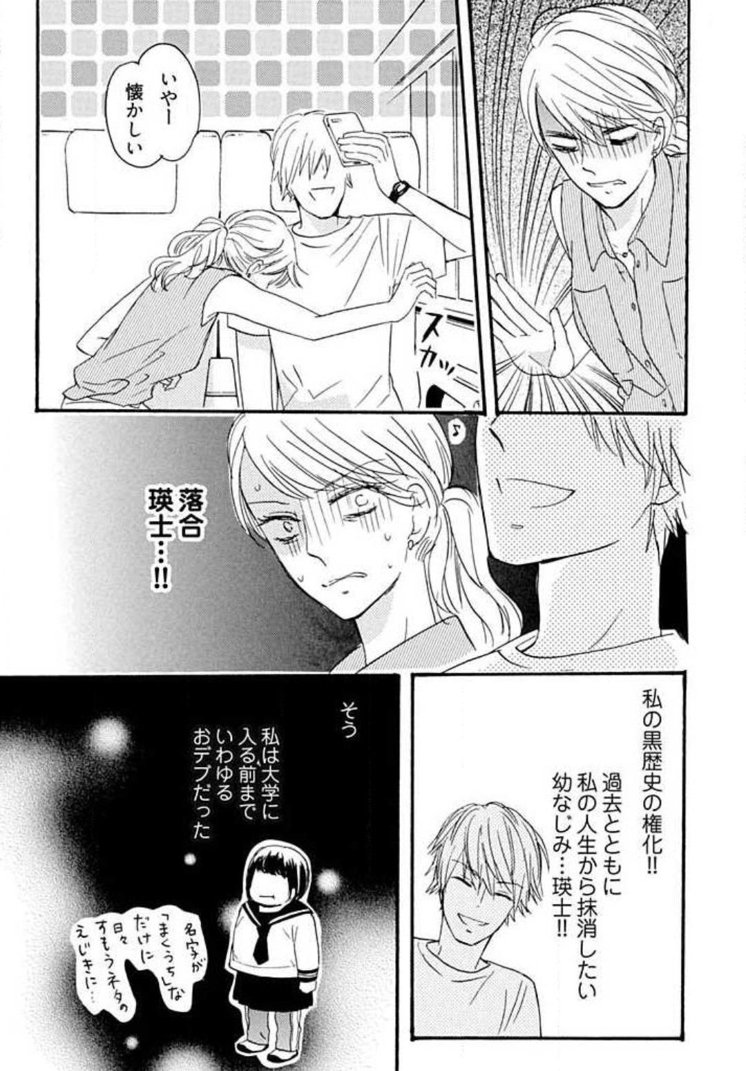 Beauty [Minami Haruko] Osananajimi wa Yokozuna-sama! 1-13 Slave - Page 10