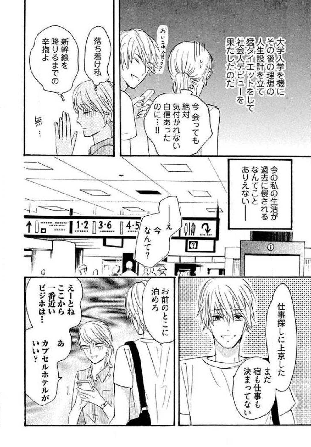 Beauty [Minami Haruko] Osananajimi wa Yokozuna-sama! 1-13 Slave - Page 11