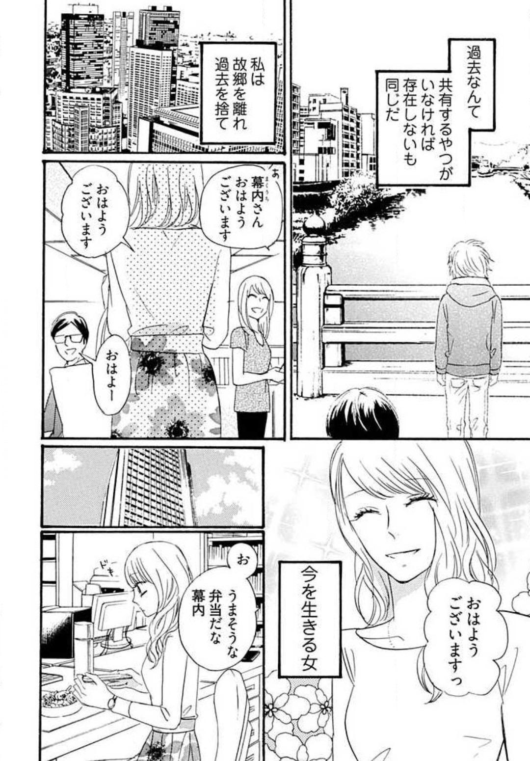 Beauty [Minami Haruko] Osananajimi wa Yokozuna-sama! 1-13 Slave - Page 3