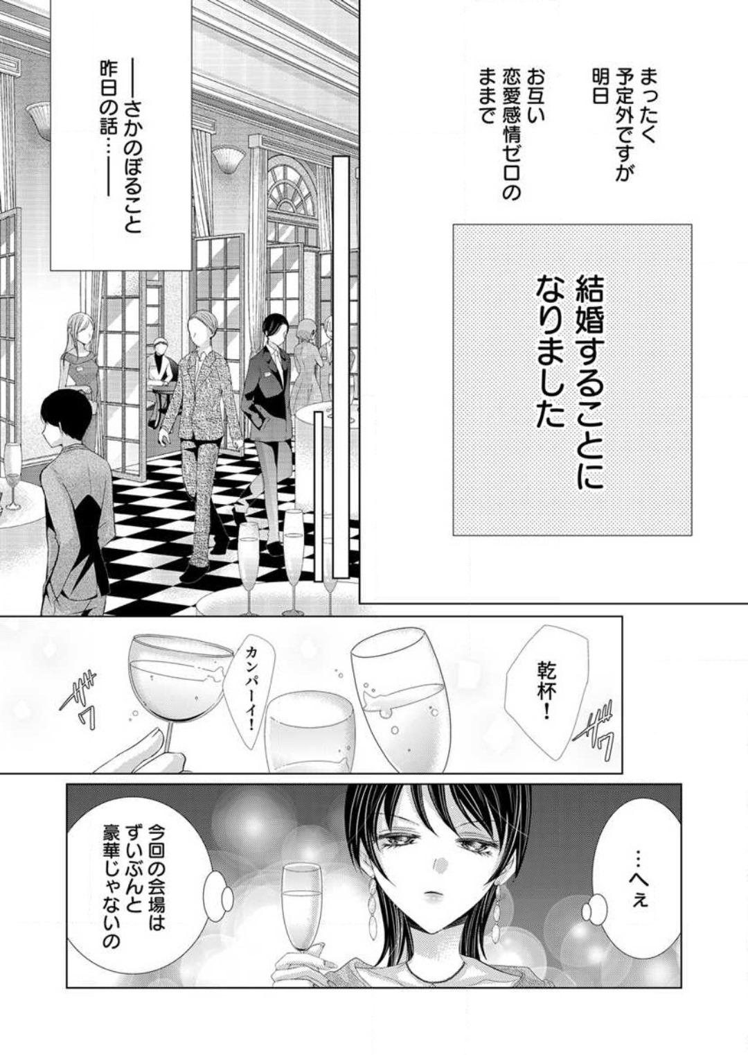 Whipping [Arata Kaoru] Maiban, Saitei 5-kai wa Ore ni Dakarete Kudasai - Yoteigai Desu ga, Ashita Kekkon Shimasu 1-12 Hairypussy - Page 6